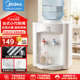 美的（Midea）饮水机家用上置式桶装水小型台式桌面宿舍饮水机办公室温热两用迷你饮水器MYR720T 【全国联保】 制热型