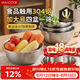 美厨（MAXCOOK）304不锈钢盆筛五件套加大加厚洗菜盆沙拉盆套装洗碗机可用MCWA797