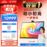 科大讯飞AI学习机T30 Ultra 14.7英寸超大护眼屏 中高考同源技术 星火+DeepSeek双AI模型12+1T