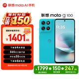 摩托罗拉 联想moto g100 四年质保 LCD护眼屏 7000mAh 国家补贴 应用六开 多场景NFC  12GB+512GB 晴空蓝