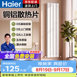 海尔铜铝暖气片水暖壁挂柱型客厅卧室全屋采暖家用散热器自采暖包安装