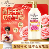 艾诗（Enchanteur）浪漫花香洗发水500g滋润修护干枯烫染受损发质洗发露膏持久留香