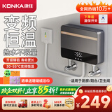 康佳（KONKA）即热式小厨宝电热水器 5500W即开即热 不限水量水电分离家用超薄热水宝 DSZF-KF5501