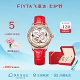 飞亚达（FIYTA）四叶草系列 高圆圆同款镂空盘皮带机械表 节日礼物送女友