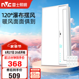 雷士（NVC）风暖浴霸长摆叶系列速热照明排风换气Y368浴室卫生间