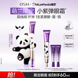 欧诗漫（OSM）御纹眼霜电动按摩抗皱淡纹黑眼圈中秋礼品 萌兰联名