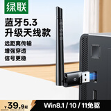 绿联USB蓝牙适配器5.3接收器天线款 蓝牙音频接收器 台式电脑蓝牙模块连键鼠耳机音响免驱发射器100米