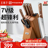 王麻子刀具全套7件套 厨房用具大全家用厨具套装砍骨切菜刀削皮水果刀剪刀磨刀器套刀一整套