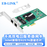 EB-LINKPCIE千兆双口台式机服务器有线网卡intel 82576芯片2网口软路由ROS汇聚