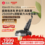 石头A30 Pro Ultra 泡沫洗地机【25kPa 抑菌除臭 】95℃自清洁AI全向助力宠物吸拖一体扫地机器人