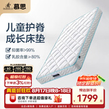 慕思（de RUCCI）柔氧睡 席梦思天然乳胶儿童床垫 慕斯护脊防螨家用1.5米床垫子 柔氧睡【软硬适中/17CM】舒适承托-MKA2-039A 1.5*1.9米