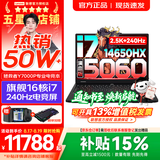 联想拯救者Y7000P 2026年补贴15% 酷睿AI电竞游戏笔记本电脑 RTX5060独显 高性能大学生手提办公设计本 【旗舰爆款】i7-14650HX 满血RTX5060 16G 1TB 标配｜官