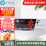 惠普（HP）12A黑色硒鼓Q2612原装硒鼓适用惠普1020m1005硒鼓 Q2612A单只装（约2000页）