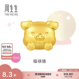 周生生七夕黄金转运珠 足金十二生肖串珠 单颗定价 福禄猪 95970C