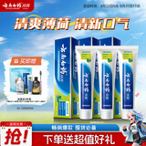 云南白药【采销推荐】经典薄荷护龈牙膏囤货装清新口气改善牙龈问题210g*3