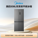 美的508L十字门冰箱双系统2.0超薄零嵌入式大容量一级能效以旧换新BCD-508WUSPZM(E)国家补贴