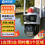 霸天安高清摄像头监控室外无线wifi家庭监控器家用手机远程360度无死角带夜视全景语音旋转可对话户外