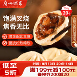 广州酒家叉烧包750g20个早茶糕点点心包子小笼包预制菜儿童早餐速冻半成品