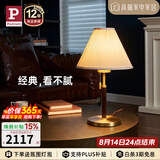 Paulmann P德国柏曼复古胡桃木台灯 卧室床头灯经典百搭客厅装饰台灯 【落地灯+台灯】三段调光 套装更优惠