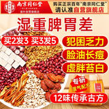 南同四海赤小红豆薏米茯苓芡实茶饮包搭炒排除热淤祛湿健脾虚胖减肥男女生