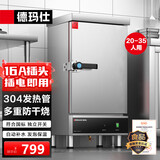 德玛仕（DEMASHI）【有孔无孔蒸盘各半】蒸饭柜商用蒸饭车小型蒸箱饭店家用食堂蒸饭机电蒸箱220V小6盘 DMS-ZFG-06J1