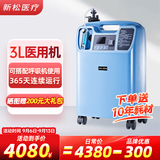 新松医疗医用制氧机5升家用老人孕妇吸氧机氧气机十大排名 医用3升【可定时】平时吸氧 OTS-3Elite
