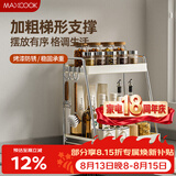美厨（MAXCOOK）厨房置物架调料架2层 调味瓶架子台面收纳架层架 带挂钩MCZW2092