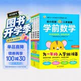 幼小衔接全套整合教材一日一练全套（全4册）学前拼音+学前语文+学前数学+学前识字 3-6岁幼小衔接入学准备教材 根据3-6岁儿童学习与发展指南编写 开学季