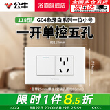 公牛（BULL）118型带开关插座暗装墙壁面板 G04象牙白色小号2位 装饰全屋老式 一开单控五孔 二位家用官方电源长方形简约百搭