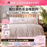 富安娜床上四件套纯棉100%全面床单被套 双人加大美拉德床品套件230×229cm