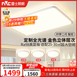雷士（NVC）吸顶灯客厅灯卧室灯具全光谱护眼轻奢高端2026年新款LED照明柠梦