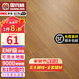 霍克林 强化复合地板家用 E0级ENF级包安装可选防水耐磨地暖复合木地板 KM6（ENF 可泡水）