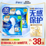 护舒宝【尝鲜首选】液体卫生巾日用组合20片姨妈巾无感保护夏天轻薄无感