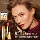 雅诗兰黛丝雾小金管唇膏510#柔声豆沙色口红礼盒化妆品套装生日礼物送女友