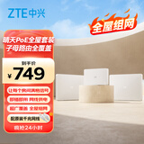 中兴（ZTE）晴天PoE全屋路由套装 子母路由全覆盖 全屋千兆WiFi6无死角（1母2子套装）AC+AP穿墙王 星云系列