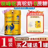 那拉丝醇骆驼奶粉新疆正宗那拉融臻益生菌高钙无蔗糖中老年儿童成人驼奶粉 308g*1罐（买2送1）
