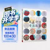 服装缝纫专业技法 服装裁剪与缝纫轻松入门 手工制作书缝纫教程基础技法缝纫基础零起点学裁剪做衣服 制图打版制作一步一图全图解做衣服教程服装裁剪与缝纫教科书连衣裙裁剪 做出自己个性厂牌