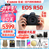 Canon七夕礼物佳能r50入门级微单反 半画幅数码相机 4k美颜小巧便携送礼物 R50 黑色套机 【咨询客服 下单更优惠】 官方标配【京东仓发货 快至次日达~】