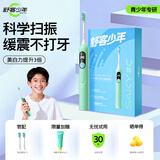 舒客少年Q1电动牙刷舒客青少年12岁-18岁初高中学生声波扫振儿童生日礼物送同学正畸智能漏刷提醒2刷头