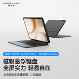 酷士达适用OPPO Pad4/5Pro一加平板2/3Pro悬浮键盘智能磁吸无线蓝牙便携13.2英寸保护套一体带触控板 灰