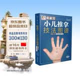 张素芳小儿推拿技法图谱 小儿推拿精解 推拿实用挂图 婴幼儿推拿穴位讲解50多种小儿常见病 零基础无忧上手 小儿推拿技法图谱