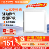 佛山照明排气扇照明换气二合一面板灯厨房灯卫生间换气扇300*300排风扇H03