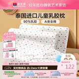 富安娜儿童乳胶枕 A类泰国进口抗菌学生护颈高枕 一只装 50*30*7-9cm 白
