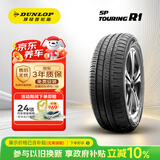 邓禄普（DUNLOP）汽车轮胎 205/65R15 94H SP-R1 适配科鲁兹/雅阁/福克斯