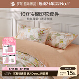 罗莱家纺 纯棉床上四件套床笠款全棉被套被罩 橘220*250