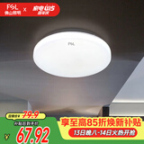 佛山照明LED吸顶灯人体感应过道走廊灯阳台灯具玄关灯饰25W