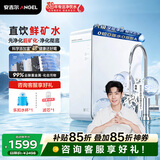安吉尔家用净水器魔方Pro2900直饮一体机ro反渗透直饮鲜矿水厨下式净水机