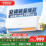 东宝大1.5匹冷暖空调挂机 新一级能效 节能省电除湿 自清洁  变频壁挂式家用出租房卧室宿舍壁挂 大1.5匹 一级能效 冷暖 顺丰配送 上门安装