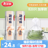 美丽雅食品级保鲜袋中号点断式塑料家用一次性加厚袋子820只