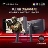 KTC 24.5英寸 400Hz FastIPS显示屏DAC技术硬件护眼 HDR400 三角洲无畏契约电竞显示器大师25M2 Pro